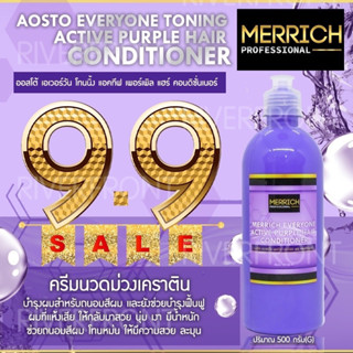 🔥MERRICH EVERYONE ACTIVE PURPLE HAIR CONDITIONER🔥ครีมนวดม่วงถนอมสีผม MR-107ครีมนวดม่วงเคราติน บำรุงผมสำหรับถนอมสีผม