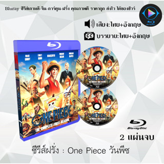 Bluray เรื่อง One Piece The Serie วันพีซ (เสียงไทยมาสเตอร์+ซับไทย) 1080p