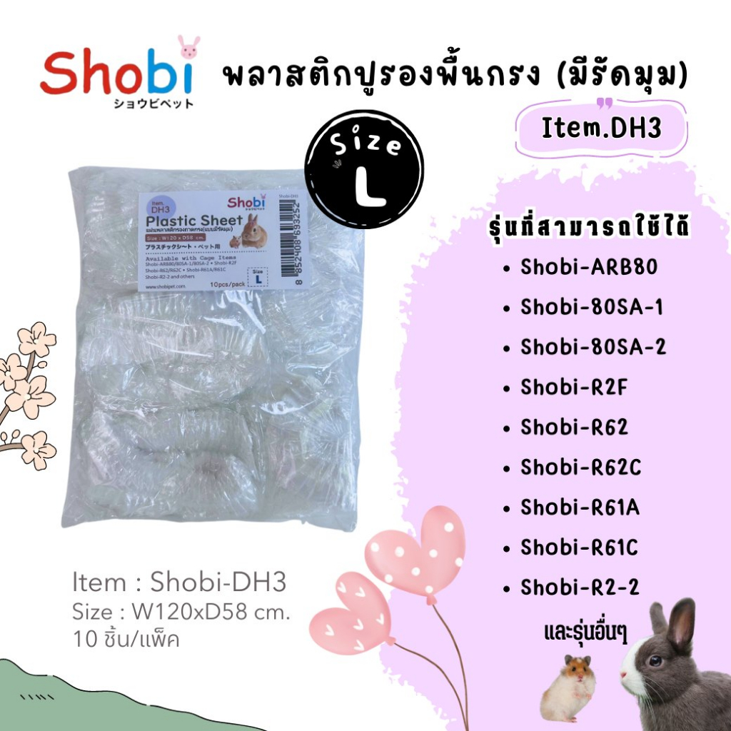 Shobi​ DH3 ถุงครอบถาดรองกรง​ สำหรับสัตว์เลี้ยง​ ขนาด​ กว้าง120​* 58 เซนติเมตร​