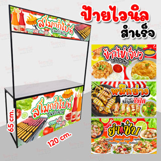 ป้ายไวนิล ไส้กรอก ข้าวไข่เจียว ยำแซ่บ ตามสั่ง หมึกย่าง ลูกชิ้นปิ้ง !เจาะตาไก่ ทนฝน ทนแดด!