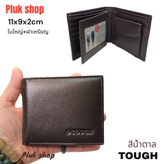 กระเป๋าสตางค์ TOUGH หนังวัวแท้100% หนังนิ่ม รุ่นฝาเหรียญ ขนาด 9x11x2 cm สำหรับผู้ชายทุกวัย