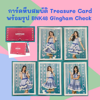 รูปสุ่ม + การ์ดหีบสมบัติ Treasure Card Gingham Check [Fond Gygee Phukkhom Wee ]