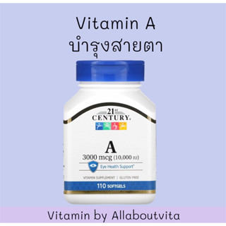 พร้อมส่ง 21st Century Vitamin A 3000 mcg