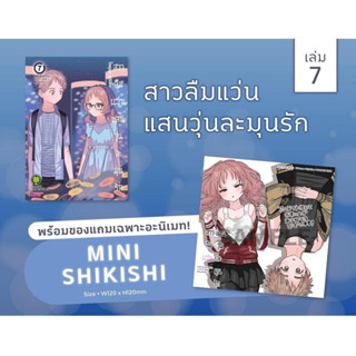 (พร้อมส่ง) สาวลืมแว่นแสนวุ่นละมุนรัก 7 + mini Shikishi