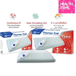 Exeter Thermo Pad แผ่นประคบร้อนไฟฟ้า เอ็กซ์เตอร์ เทอร์โมแพด