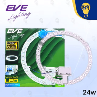 EVE แผงไฟ LED 24W 36W แสงขาว/แสงวอร์ม รุ่น Saver หลอดไฟ LED หลอดไฟนีออนกลม