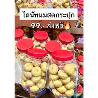 โดนัทนมสดกระปุก ฝาแดง ทำสดใหม่ตามออเดอร์