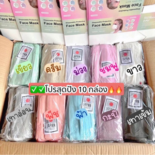 โปรส่งฟรี 10 กล่อง 10 สี แมสปั๊มลายการตูน (1 กล่อง 50 ชิ้น หู2สี)