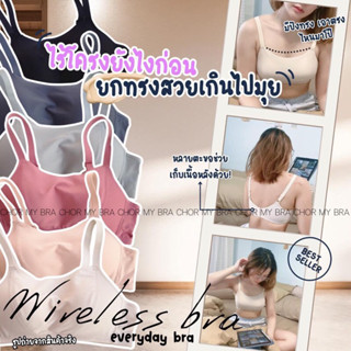 Chor 548 เสื้อในไร้โครงผ้าเนื้อนิ่ม ด้านบนไร้ขอบเนื้อนุ่มสบาย ฟองน้ำหนา 1 cm ม้วนได้พับได้