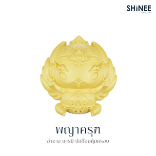 ชาร์มพญาครุฑ อำนาจบารมี ชื่อเสียง การงาน (เฉพาะตัวชาร์ม) Shinee Jewellery