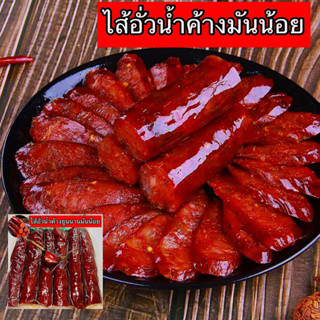 พร้อมส่งในไทย🥩ไส้อั่วน้ำค้างยูนนาน จักรพรรดิ💯#สูตรดั้งเดิมยูนนานแท้ๆ