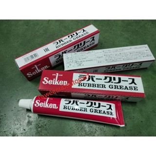 จารบีทายางเบรคSEIKENแท้ 100G