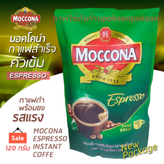 กาแฟสำเร็จชนิดชงน้ำร้อน กาแฟดำแบบผงมอคโคน่า ขนาด 120 กรัม