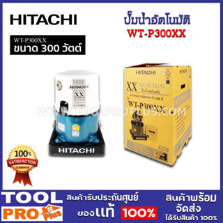 ปั๊มน้ำอัตโนมัติ HITACHI WT-P300XX