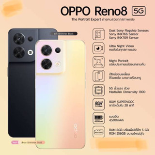 ‼️Oppo Reno 8 5G Ram 8 Rom 256 เครื่องศูนย์เคลียร์สต็อค‼️