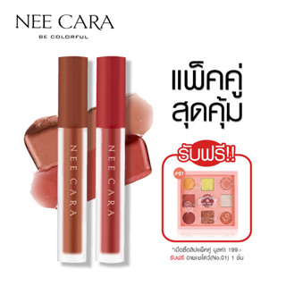 NEE CARA เซ็ตคู่ลิปแมท เวลเวท เนื้อกำมะหยี่ | NA1961 VELVET MATTE LIP GLAZE