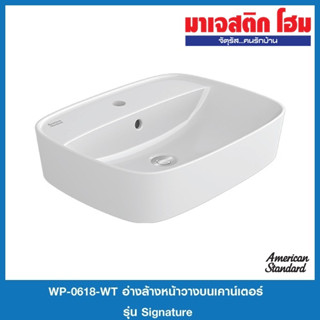 Astd WP-0618-WT อ่างล้างหน้าแบบเคาน์เตอร์ (1 รูก๊อก) รุ่น ซิกเนเจอร์ *จำกัด 1 ชิ้นต่อ 1 คำสั่งซื้อค่ะ*