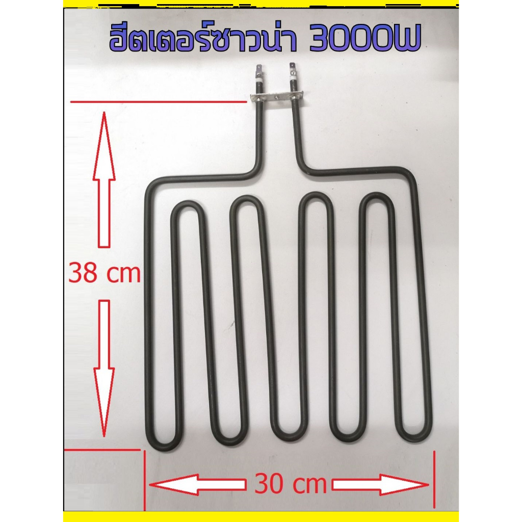 ฮีตเตอร์ซาวน่า สำหรับเตาซาวน่า sauna heater 3000w 220v แบรนด์ Harvia/Sawo/Oceanic/TYLO/Amazon