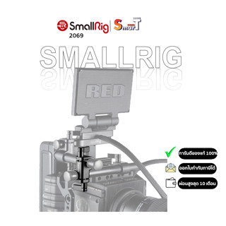 SmallRig 2069 90 Degree 15mm Rod Clamp  ประกันศูนย์ไทย 1 ปี