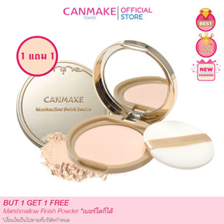 ✧ 1 แถม 1 ✧ ⋮ Canmake Marshmallow Finish Powder แป้งมาร์ชเมลโลว์ลุคใหม่ SPF 50 PA+++