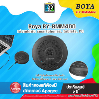 สินค้าพร้อมส่ง Boya BY-BMM400 มีทั้งไมโครโฟนและลำโพงในตัว