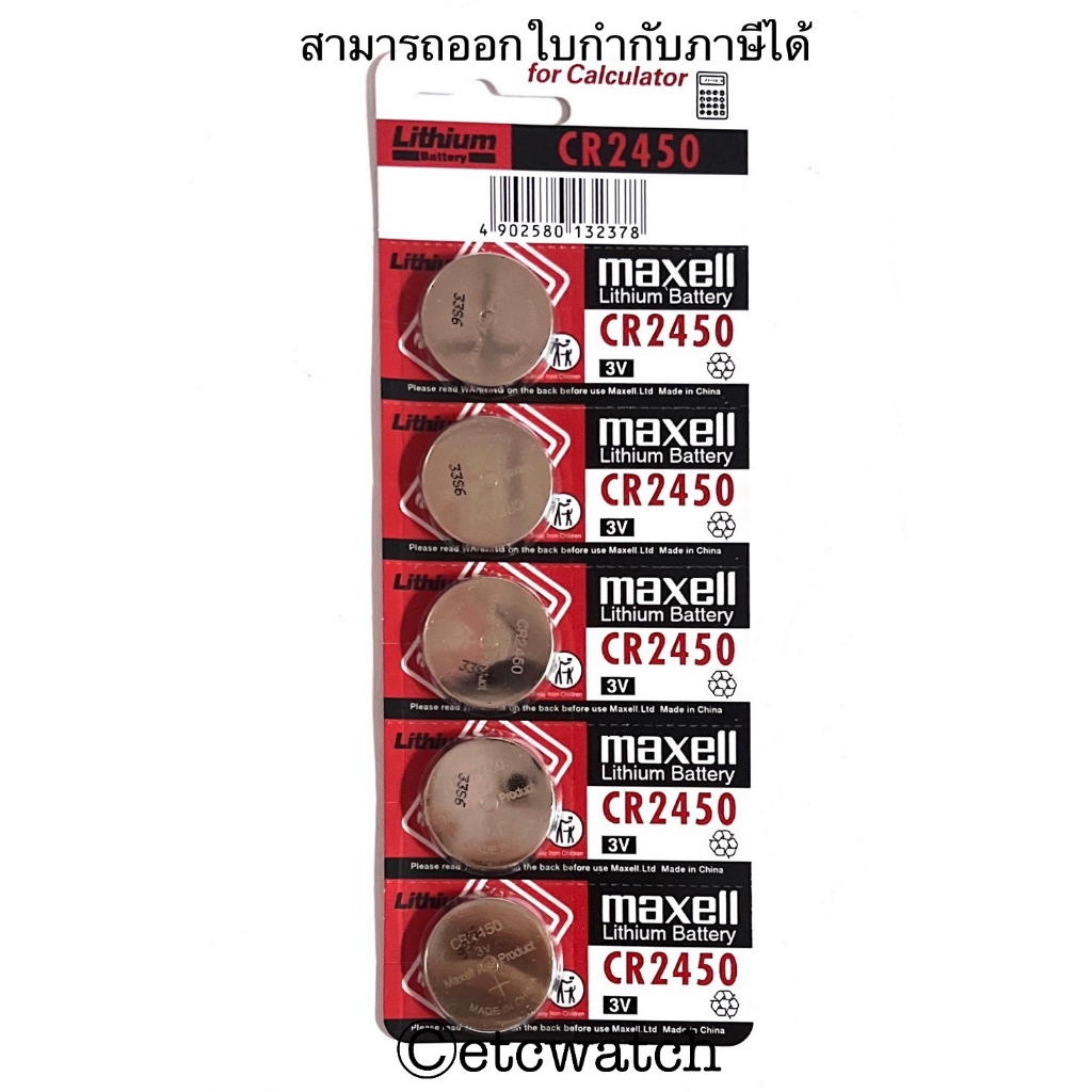 พร้อมส่ง> ถ่านกระดุม Maxell Cr2450 1แผง 5ก้อน