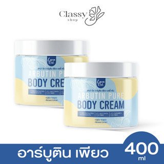 ✅ส่งฟรี✅อาร์บูติน เพียว ครีมกลูต้า ขาวไว ฟื้นฟูผิวกระจ่างใส ลดรอยเเตกลาย ขาหนีบดำ น้ำเหลืองไม่ดี หัวเข่าดำ สิวที่หลัง