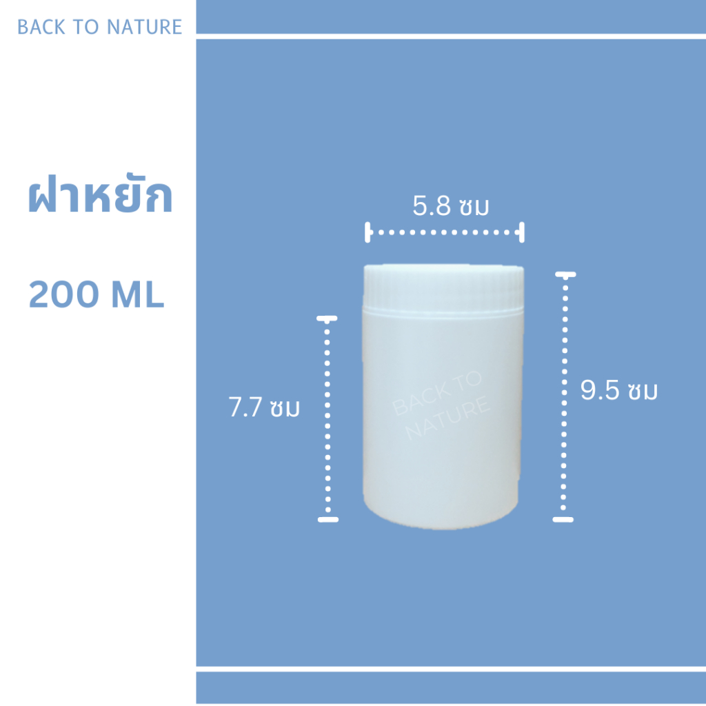 *แพ็คละ 10 ใบ* กระปุกพลาสติก 200 ml ฝาหยัก