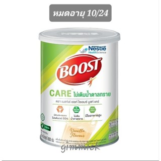 Nestle Boost care 800g สูตรดัชนีน้ำตาลต่ำ