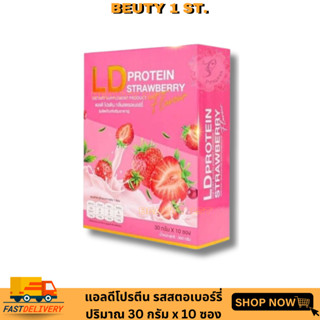 แอลดี โปรตีน L D Protein อาหารเสริม โปรตีนจากพืช รสสตรอเบอร์รี่ โปรตีนแอลดี LD PROTEIN [10 ซอง] [1 กล่อง] ผลิตภัณฑ์เสริม