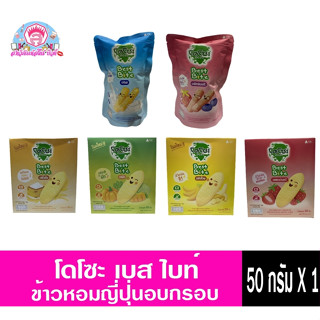 DOZO Best Bite”ขนมเด็ก6เดือน-3ปี ขนาด 50 กรัม