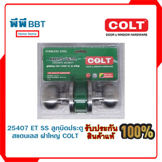 25407 ET SS ลูกบิดประตูสแตนเลส ฝาใหญ่ COLT