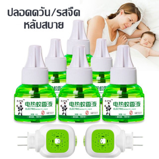 ครบเซท เครื่องไล่ยุงไฟฟ้า พร้อม น้ำยากันยุงสมุนไพร