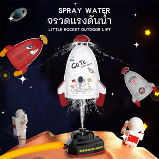 ของเล่นจรวดแรงดันน้ำ WATER ROCKET จรวดบิน สปริงเกลอร์ฉีดน้ำแรงดันน้ำ ของเล่นกลางแจ้ง