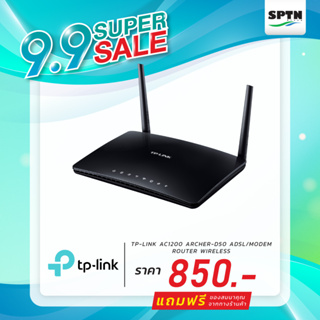 ** Super Sale ** TP-LINK ARCHER-D50 (AC1200) Wireless Dual Band ADSL2+ Modem Router ** แถมฟรี ของสมนาคุณจากทางร้าน