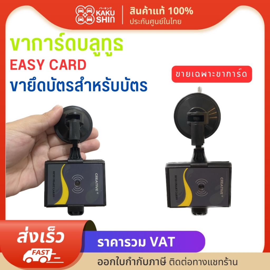 ขาการ์ดบลูทูธระยะไกล แบบยึดกระจกระยะไกลติดในรถยนต์ ,บัตรบลูทูธไม้กระดก(แบบดูดกระจก) (Bluetooth Long-range Reader)