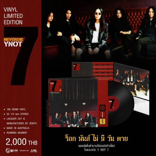 Vinyl Y NOT 7 : NEVERDIE