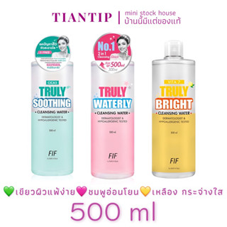 Exp.2024✅Faith in Face Truly Waterly Cleansing Water 500 ml.