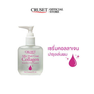 CRUSET ซิลกี้ แฮร์โคท คอลลาเจน 30/85 มล.