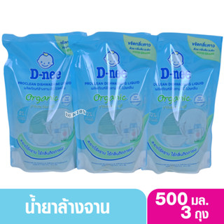 3 ถุง D-nee ดีนี่น้ำยาล้างจานดีนี่โปรคลีนOrganic whitetea 500 มล.