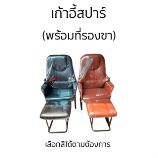 (เบาะใหญ่พิเศษ 60 ซม.)เก้าอี้พักผ่อน/สำหรับผู้สูงอายุ/ขาเหล็ก+ที่วางเท้าแข็งแรงทนทาน/สวยงาม/ใหญ่พิเศษ