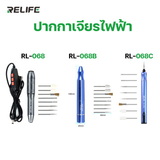 ปากกาเจียรไฟฟ้า มินิ sunshine RELIFE RL-068C/RL-068B/RL-068 เครื่องเจีย SMART RECHARGEABLE SANDING TOOL