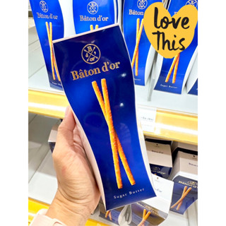 ป้อกกี้เวอร์ชั่นหรูหราาา Baton dor เป็นขนมพรีเมียม ตระกูลเดียวกับ pocky