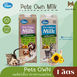 Pets Own Puppy Milk นมลูกสุนัขพร้อมดื่ม นมวัว Lactose Free ไม่ทำให้ท้องเสีย สำหรับลูกสุนัขทุกสายพันธุ์