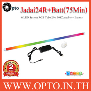 Jadai24R+Battery (75Minute) WLED System RGB Tube 24wRed+24wGreen+24wBlue 108Zoneable ไฟแท่งRGB108โซนพร้อมแบตเตอรี่