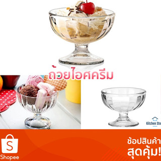 ถ้วยไอศครีม ใช้สำหรับการเสิร์ฟไอติม Ocean Alaska Ice Cream Cup