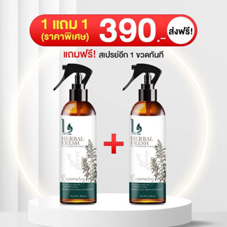 LAPIN HERBAL FRESH ลาภิณ สเปรย์กำจัดไรฝุ่น สเปรย์ขจัดไรฝุ่น สเปรย์ลดกลิ่นอับ สเปรย์ขจัดกลิ่นอับ ลดแบคทีเรีย ลดเชื้อโรค