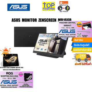 [แถมเพิ่ม! แผ่นรองเม้าส์ Gaming][แถมเพิ่ม! ROG SHOPPING BAG 2022]ASUS MONITOR ZENSCREEN MB166B/ประกัน 3 Y