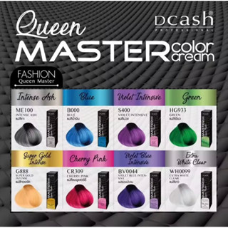 แม่สี Dcash Professional Queen Master Color Cream 30 ml. ดีแคช โปรเฟสชั่นนอล ควีน มาสเตอร์ คัลเลอร์ ครีม