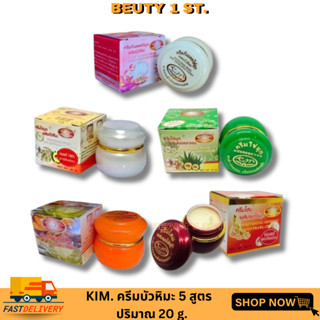 ครีมไข่มุกผสมบัวหิมะ(1ชิ้นขนาด20กรัม)⭐️ ครีมไข่มุก 𝐏𝐞𝐚𝐫𝐥 𝐂𝐫𝐞𝐚𝐦 𝐁𝐲 𝐊𝐢𝐦 ⭐️ มี 5 สูตร